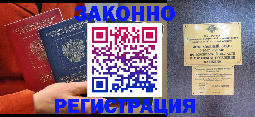 временная регистрация купить в Похвистнево