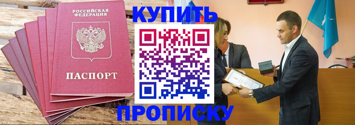 временная регистрация недорого в Похвистнево