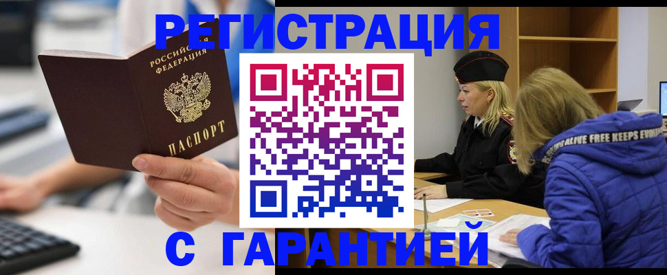 прописка в квартире в Похвистнево
