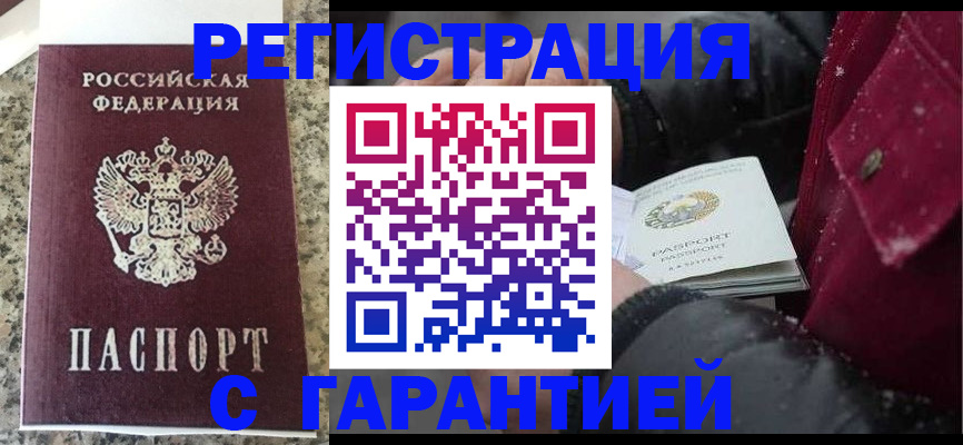 временная регистрация для всех в Похвистнево
