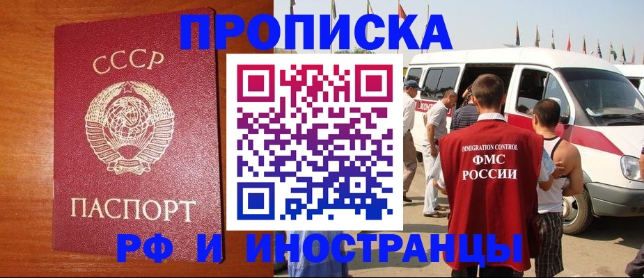 подготовка документов для прописки в Похвистнево