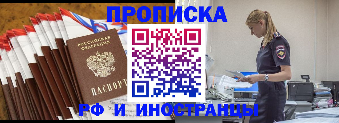 регистрация через МВД в Похвистнево